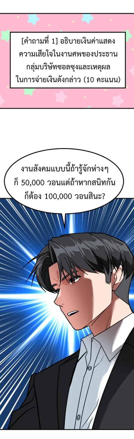 Investor Who Sees the Future นักลงทุนผู้มองเห็นอนาคต! ตอนที่ 74 หน้า 80