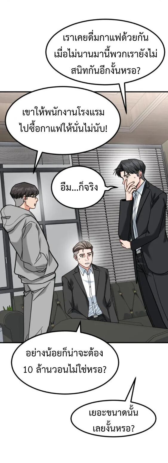 Investor Who Sees the Future นักลงทุนผู้มองเห็นอนาคต! ตอนที่ 74 หน้า 82