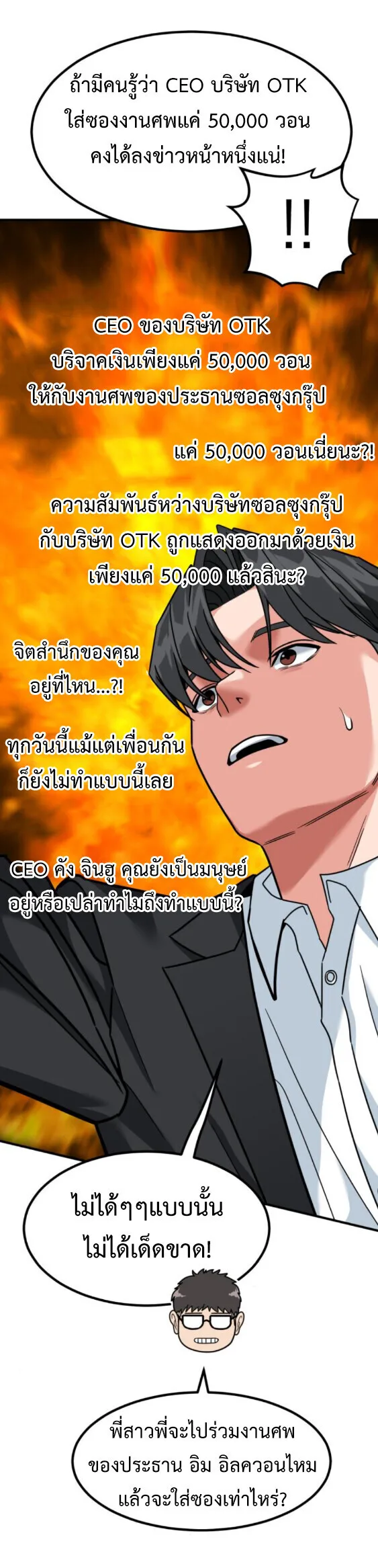 Investor Who Sees the Future นักลงทุนผู้มองเห็นอนาคต! ตอนที่ 74 หน้า 83