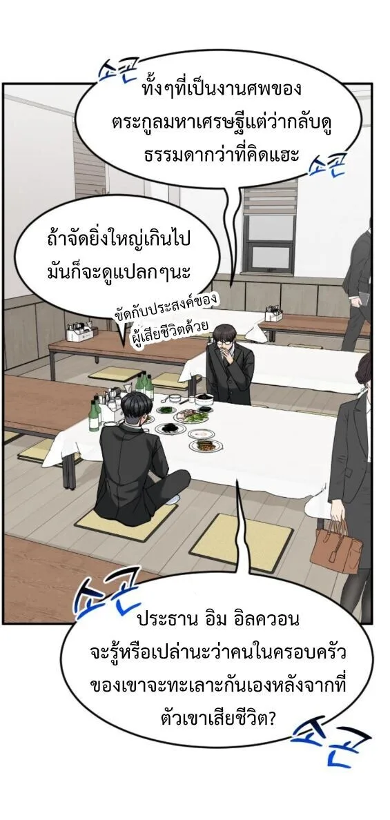 Investor Who Sees the Future นักลงทุนผู้มองเห็นอนาคต! ตอนที่ 75 หน้า 11