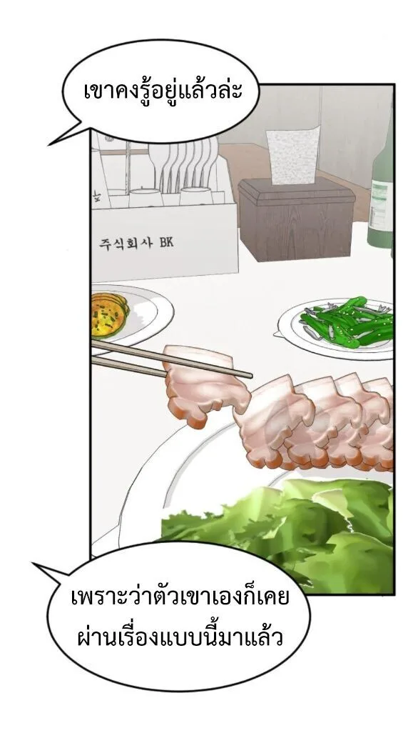 Investor Who Sees the Future นักลงทุนผู้มองเห็นอนาคต! ตอนที่ 75 หน้า 12