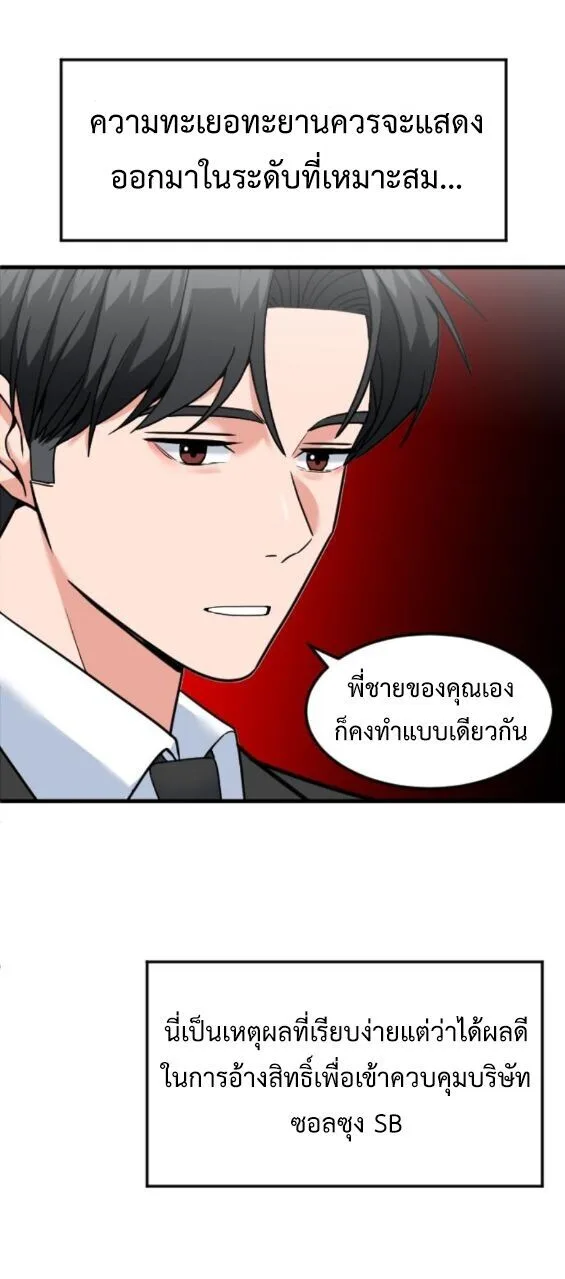 Investor Who Sees the Future นักลงทุนผู้มองเห็นอนาคต! ตอนที่ 75 หน้า 18