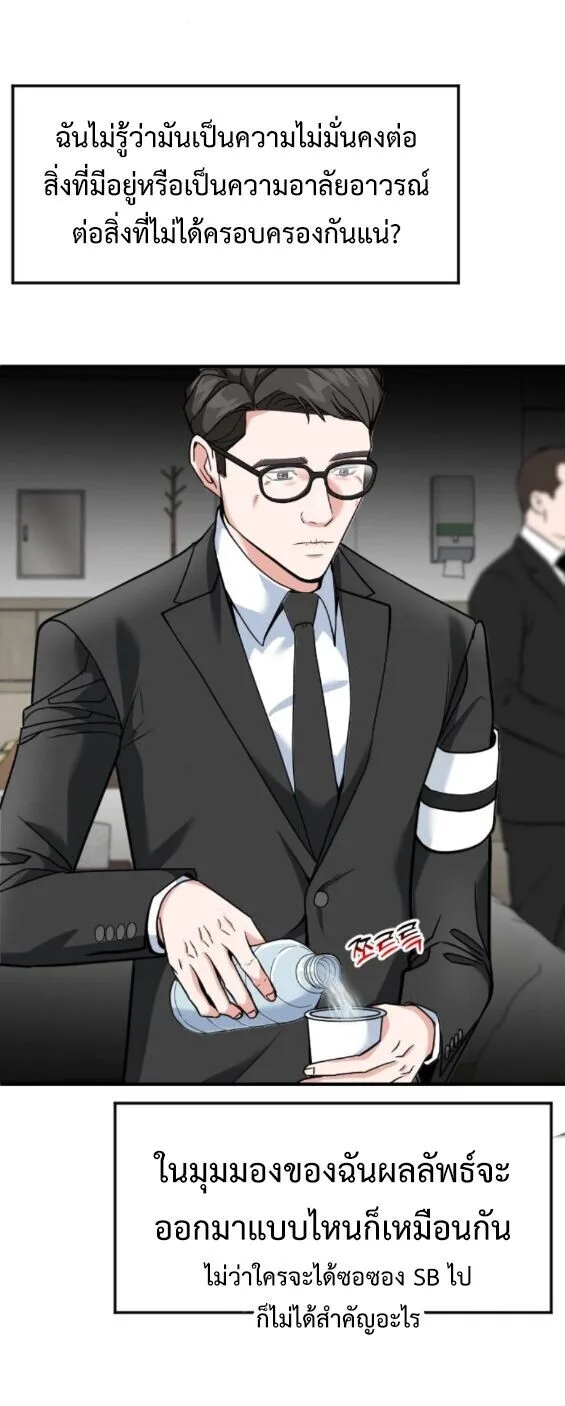 Investor Who Sees the Future นักลงทุนผู้มองเห็นอนาคต! ตอนที่ 75 หน้า 19