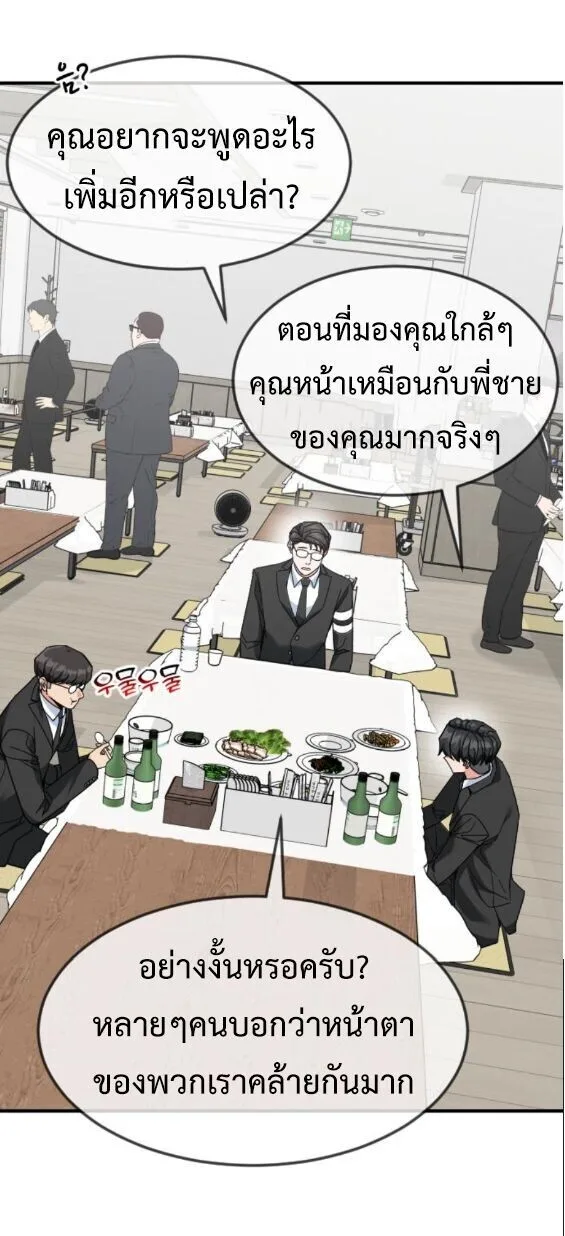 Investor Who Sees the Future นักลงทุนผู้มองเห็นอนาคต! ตอนที่ 75 หน้า 22