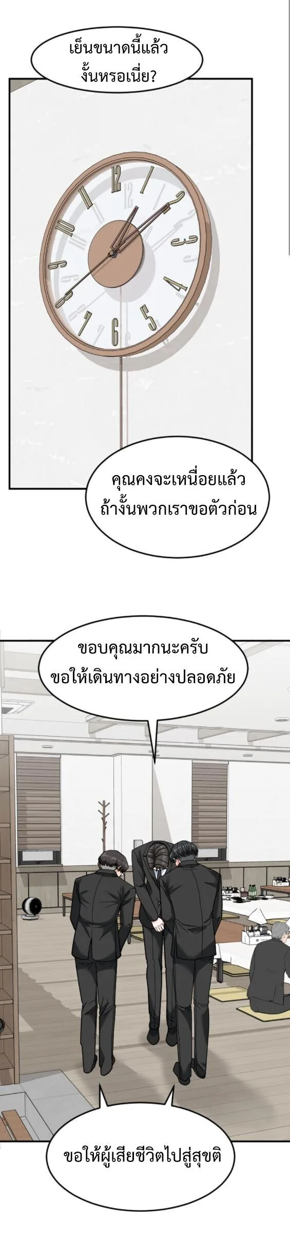 Investor Who Sees the Future นักลงทุนผู้มองเห็นอนาคต! ตอนที่ 75 หน้า 23