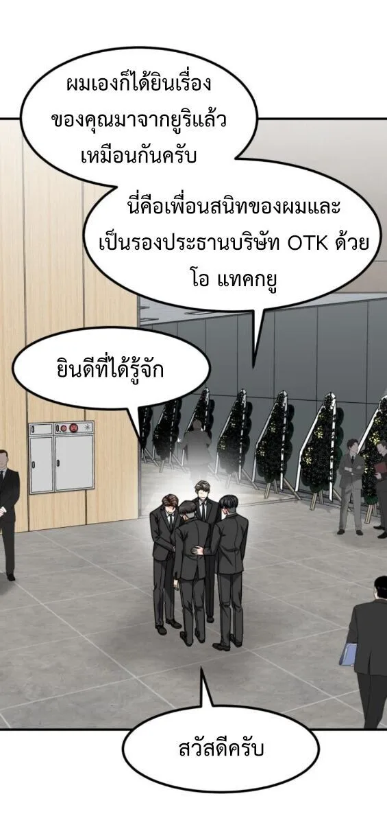 Investor Who Sees the Future นักลงทุนผู้มองเห็นอนาคต! ตอนที่ 75 หน้า 29