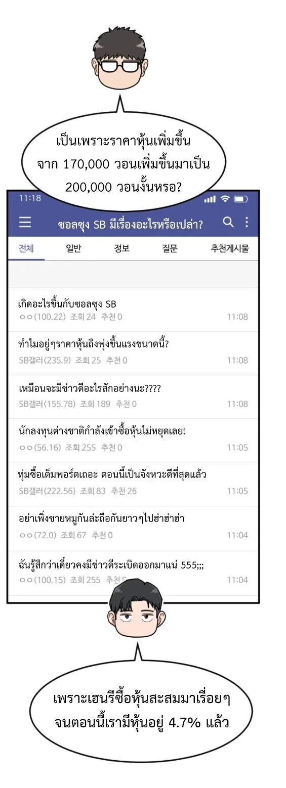 Investor Who Sees the Future นักลงทุนผู้มองเห็นอนาคต! ตอนที่ 75 หน้า 37