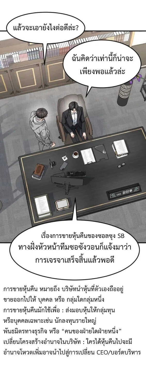 Investor Who Sees the Future นักลงทุนผู้มองเห็นอนาคต! ตอนที่ 75 หน้า 38