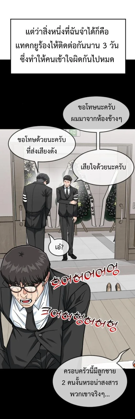 Investor Who Sees the Future นักลงทุนผู้มองเห็นอนาคต! ตอนที่ 75 หน้า 4