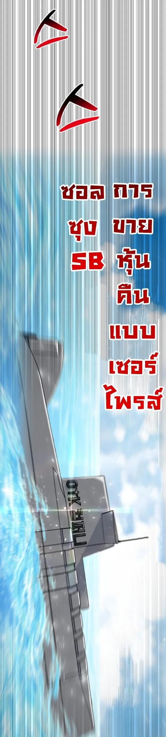 Investor Who Sees the Future นักลงทุนผู้มองเห็นอนาคต! ตอนที่ 75 หน้า 41