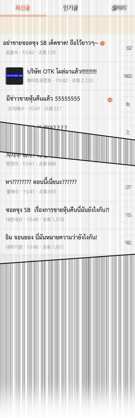 Investor Who Sees the Future นักลงทุนผู้มองเห็นอนาคต! ตอนที่ 75 หน้า 43