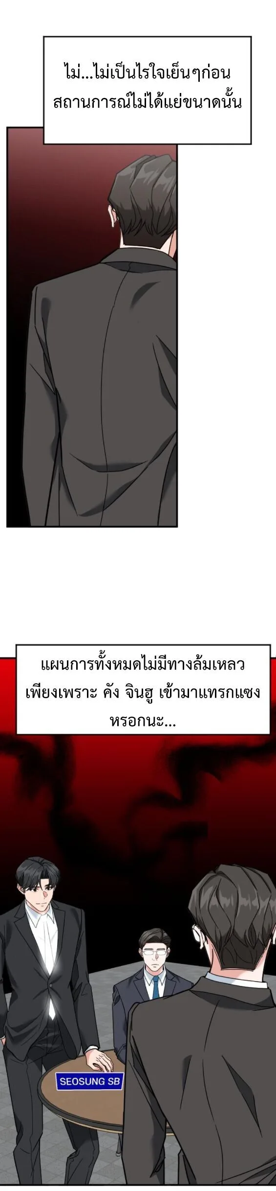 Investor Who Sees the Future นักลงทุนผู้มองเห็นอนาคต! ตอนที่ 75 หน้า 45