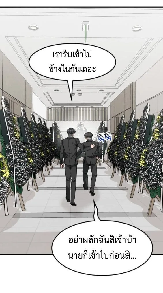 Investor Who Sees the Future นักลงทุนผู้มองเห็นอนาคต! ตอนที่ 75 หน้า 5