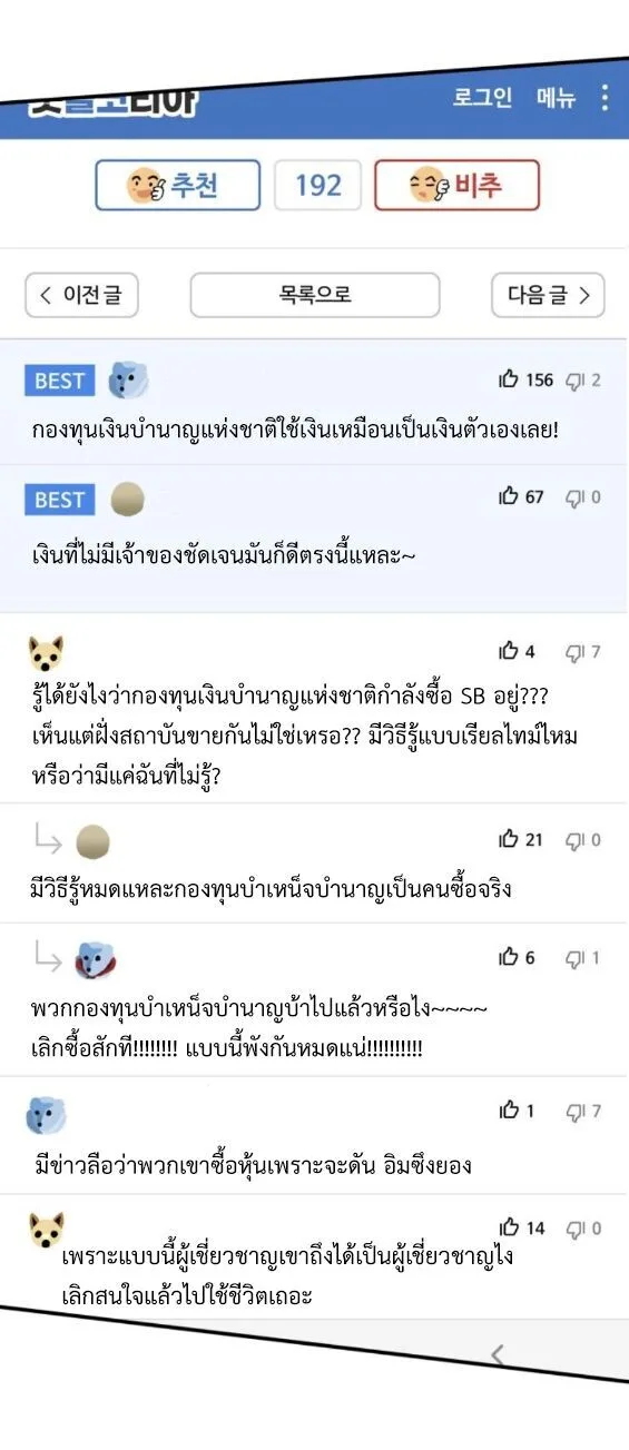 Investor Who Sees the Future นักลงทุนผู้มองเห็นอนาคต! ตอนที่ 75 หน้า 51