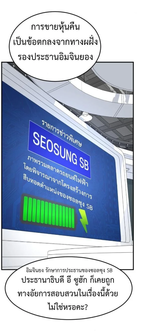 Investor Who Sees the Future นักลงทุนผู้มองเห็นอนาคต! ตอนที่ 75 หน้า 52