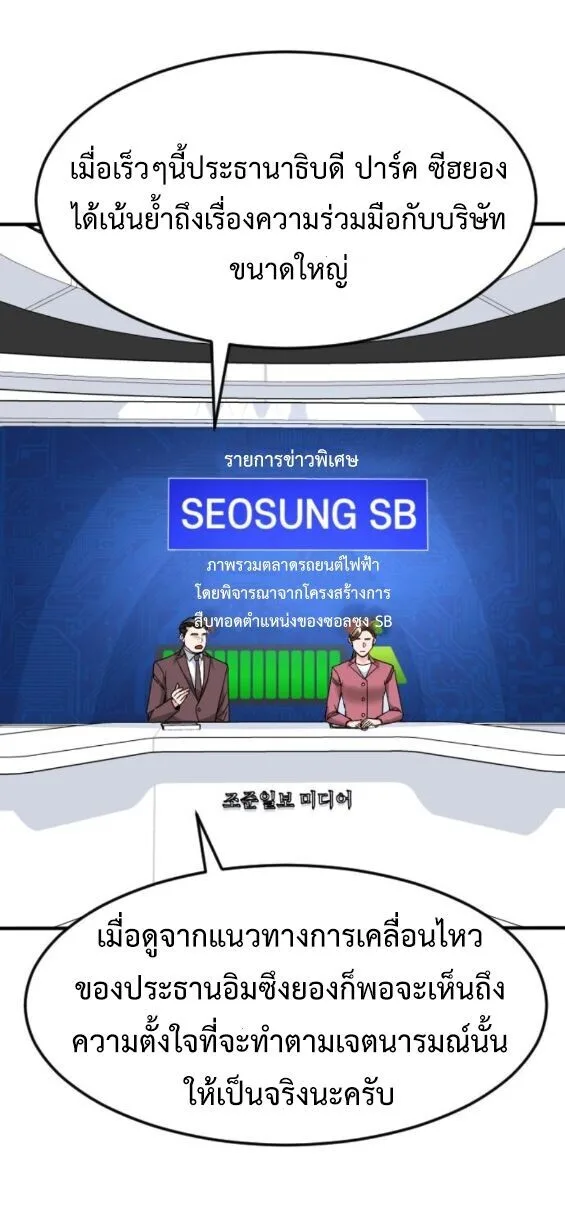 Investor Who Sees the Future นักลงทุนผู้มองเห็นอนาคต! ตอนที่ 75 หน้า 53