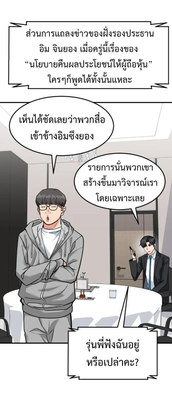 Investor Who Sees the Future นักลงทุนผู้มองเห็นอนาคต! ตอนที่ 75 หน้า 54