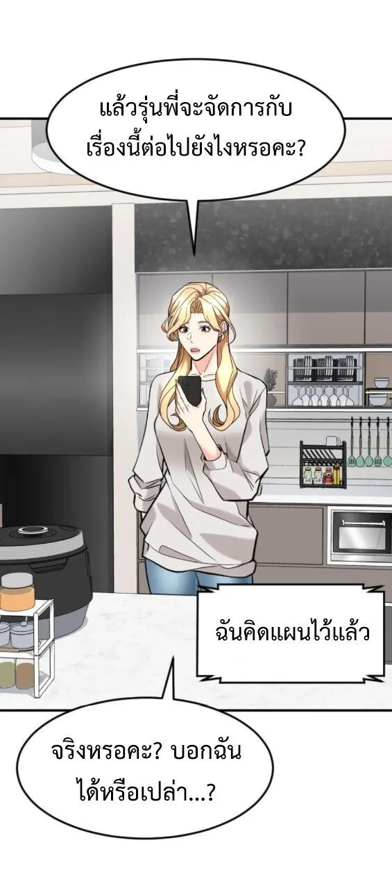 Investor Who Sees the Future นักลงทุนผู้มองเห็นอนาคต! ตอนที่ 75 หน้า 56