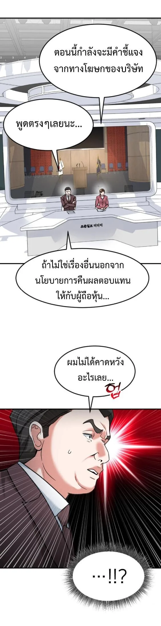 Investor Who Sees the Future นักลงทุนผู้มองเห็นอนาคต! ตอนที่ 75 หน้า 62