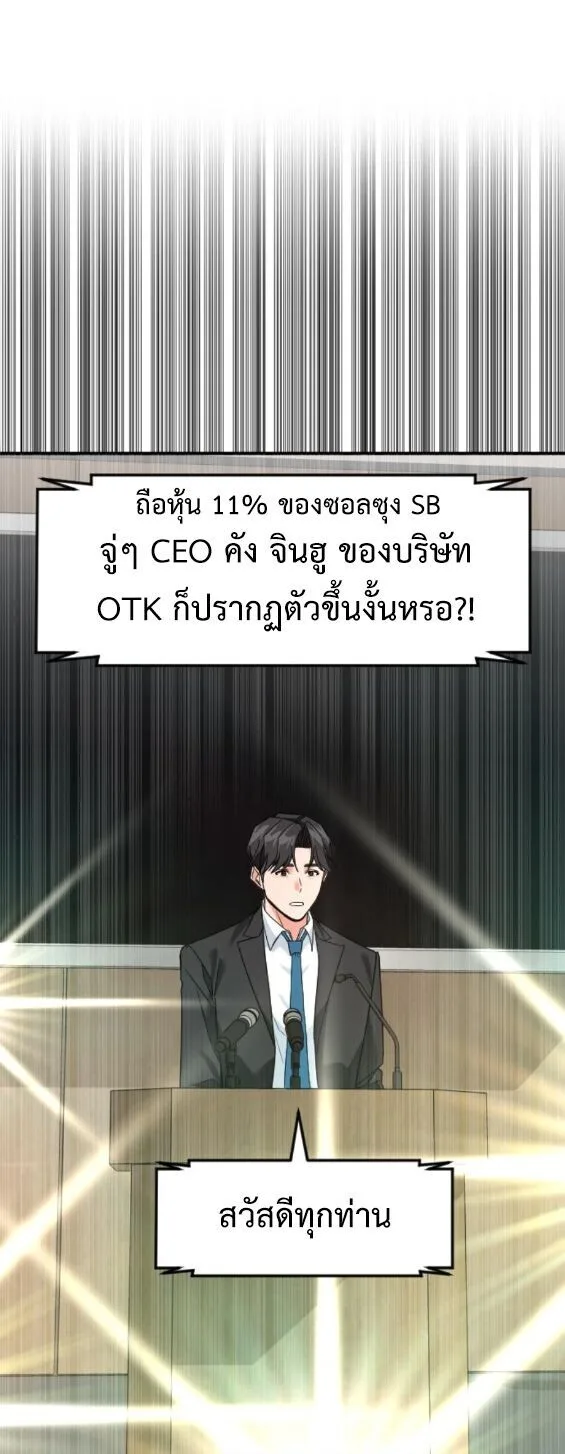 Investor Who Sees the Future นักลงทุนผู้มองเห็นอนาคต! ตอนที่ 75 หน้า 63