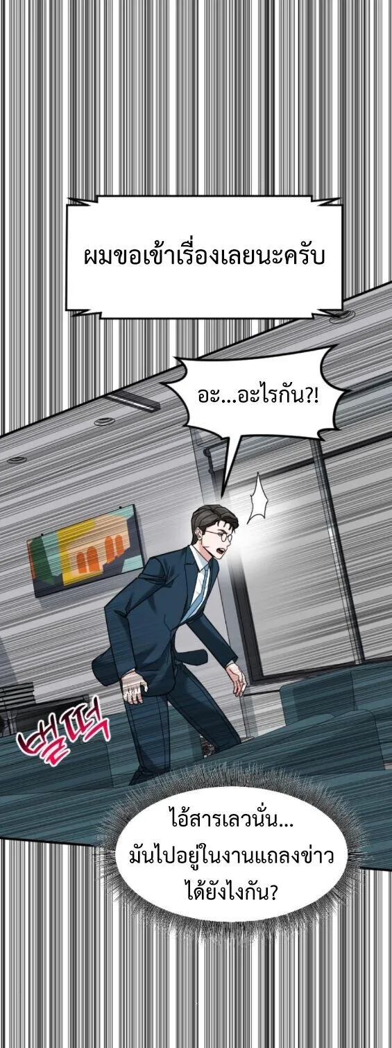 Investor Who Sees the Future นักลงทุนผู้มองเห็นอนาคต! ตอนที่ 75 หน้า 65