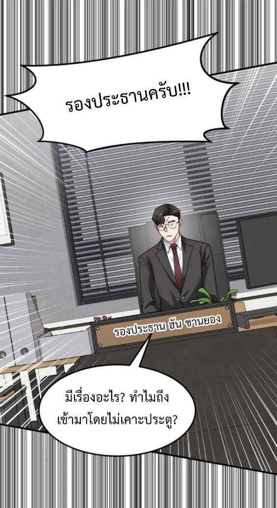 Investor Who Sees the Future นักลงทุนผู้มองเห็นอนาคต! ตอนที่ 75 หน้า 66