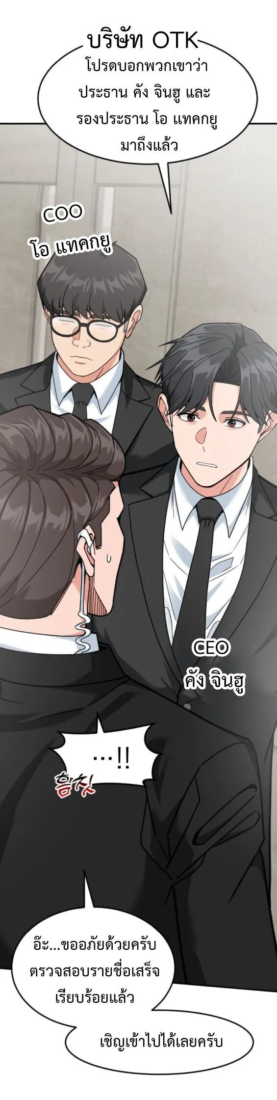 Investor Who Sees the Future นักลงทุนผู้มองเห็นอนาคต! ตอนที่ 75 หน้า 7