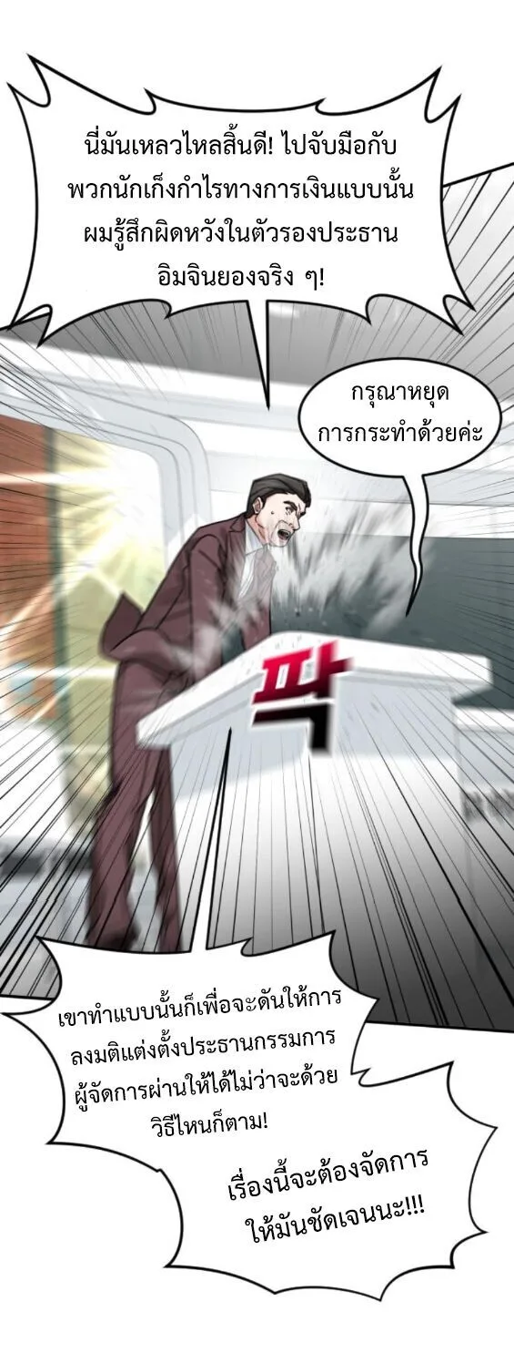Investor Who Sees the Future นักลงทุนผู้มองเห็นอนาคต! ตอนที่ 75 หน้า 70