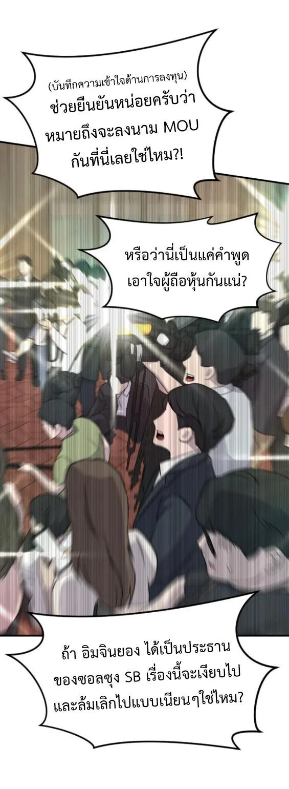 Investor Who Sees the Future นักลงทุนผู้มองเห็นอนาคต! ตอนที่ 75 หน้า 71