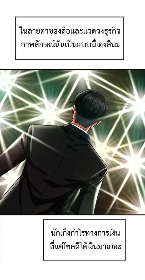 Investor Who Sees the Future นักลงทุนผู้มองเห็นอนาคต! ตอนที่ 75 หน้า 72