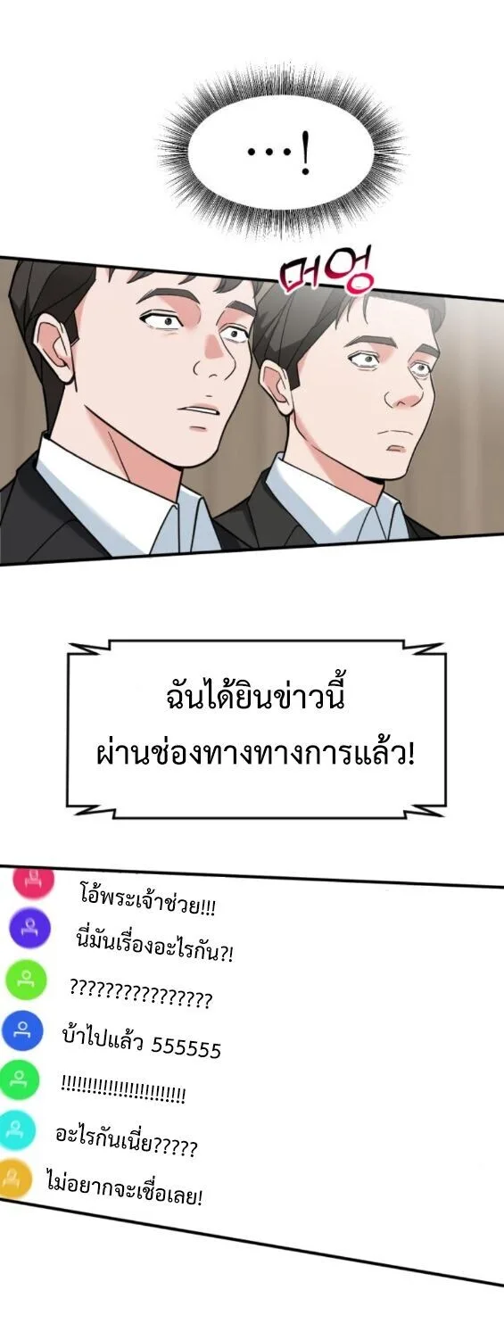 Investor Who Sees the Future นักลงทุนผู้มองเห็นอนาคต! ตอนที่ 75 หน้า 74