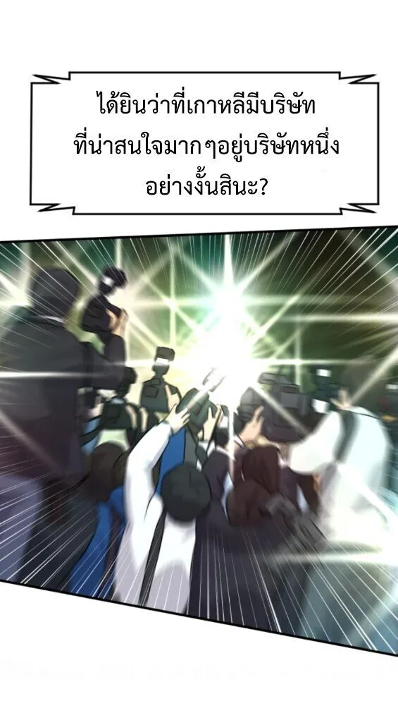 Investor Who Sees the Future นักลงทุนผู้มองเห็นอนาคต! ตอนที่ 75 หน้า 75