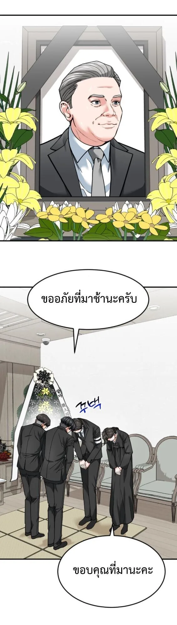 Investor Who Sees the Future นักลงทุนผู้มองเห็นอนาคต! ตอนที่ 75 หน้า 8