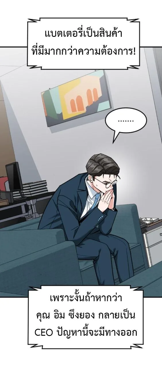 Investor Who Sees the Future นักลงทุนผู้มองเห็นอนาคต! ตอนที่ 76 หน้า 11