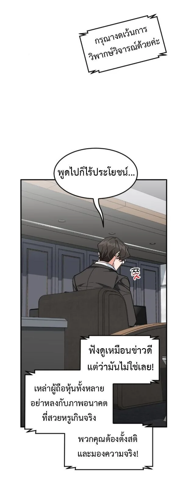Investor Who Sees the Future นักลงทุนผู้มองเห็นอนาคต! ตอนที่ 76 หน้า 13