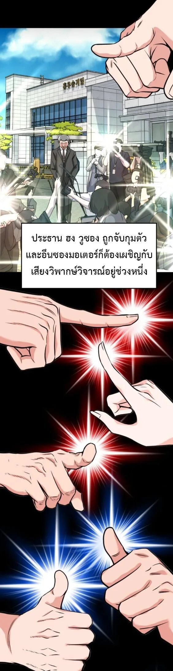 Investor Who Sees the Future นักลงทุนผู้มองเห็นอนาคต! ตอนที่ 76 หน้า 17