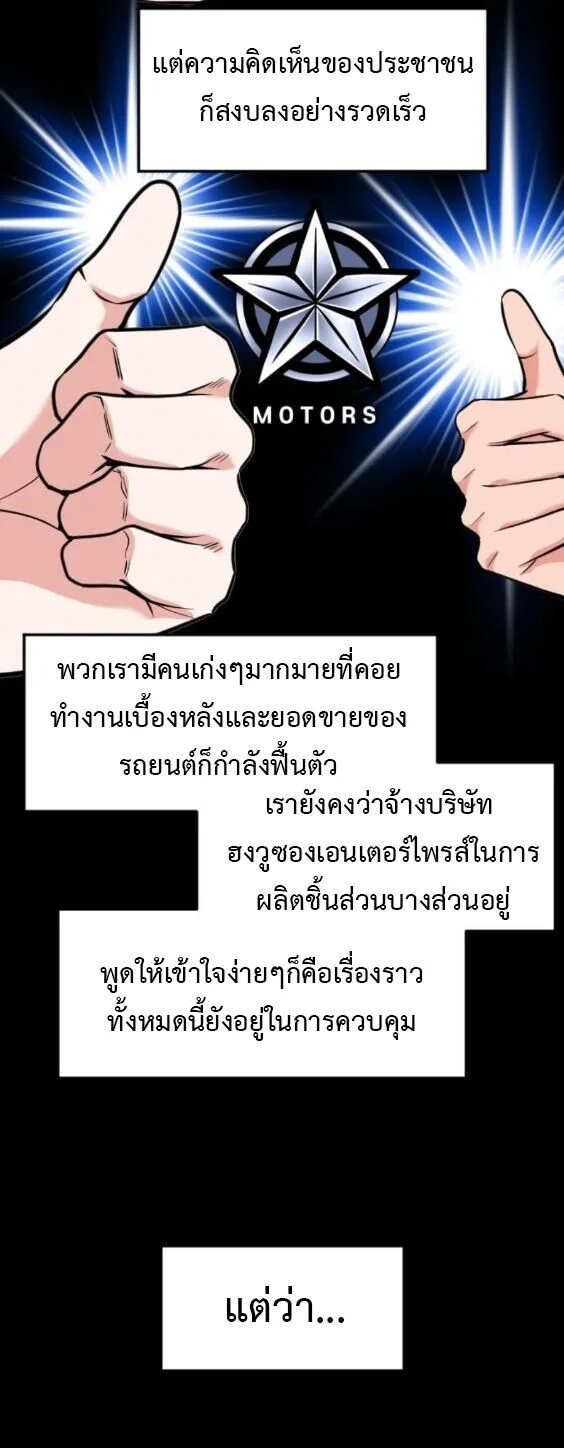 Investor Who Sees the Future นักลงทุนผู้มองเห็นอนาคต! ตอนที่ 76 หน้า 18