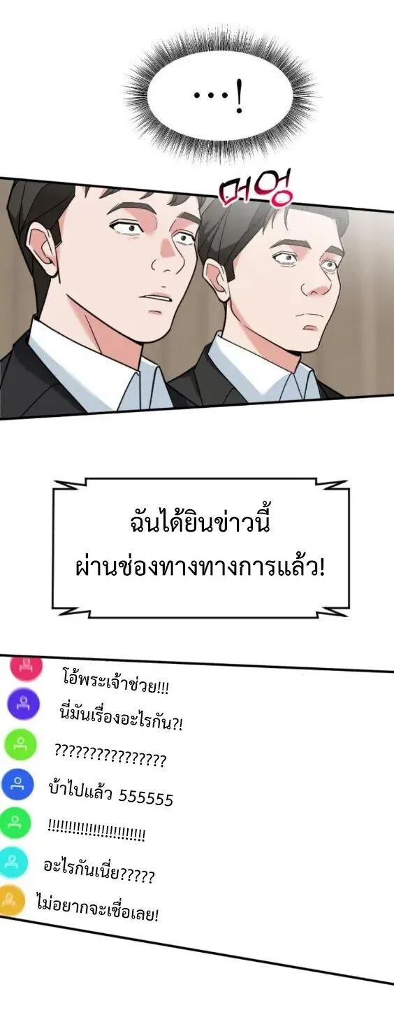 Investor Who Sees the Future นักลงทุนผู้มองเห็นอนาคต! ตอนที่ 76 หน้า 2