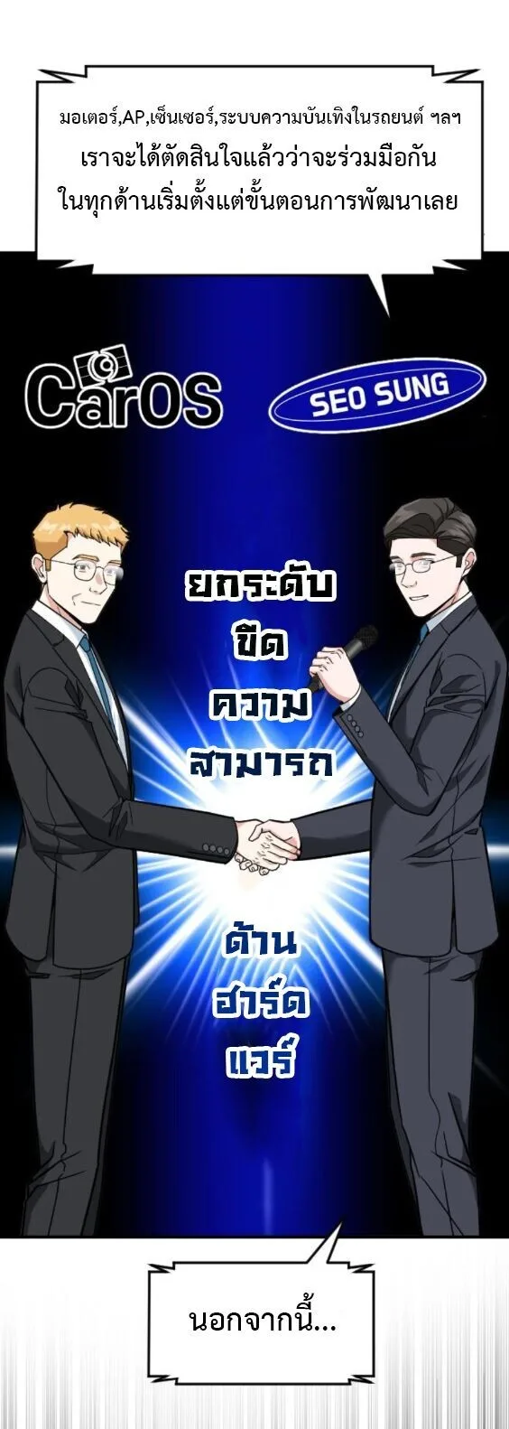 Investor Who Sees the Future นักลงทุนผู้มองเห็นอนาคต! ตอนที่ 76 หน้า 23