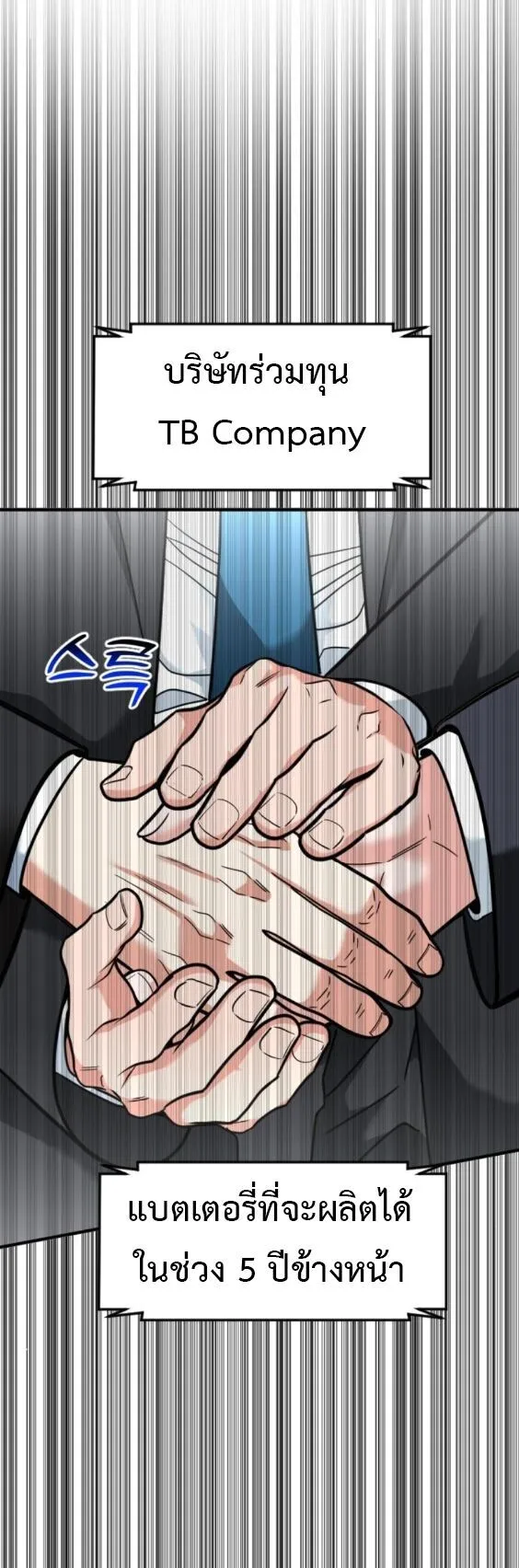 Investor Who Sees the Future นักลงทุนผู้มองเห็นอนาคต! ตอนที่ 76 หน้า 24