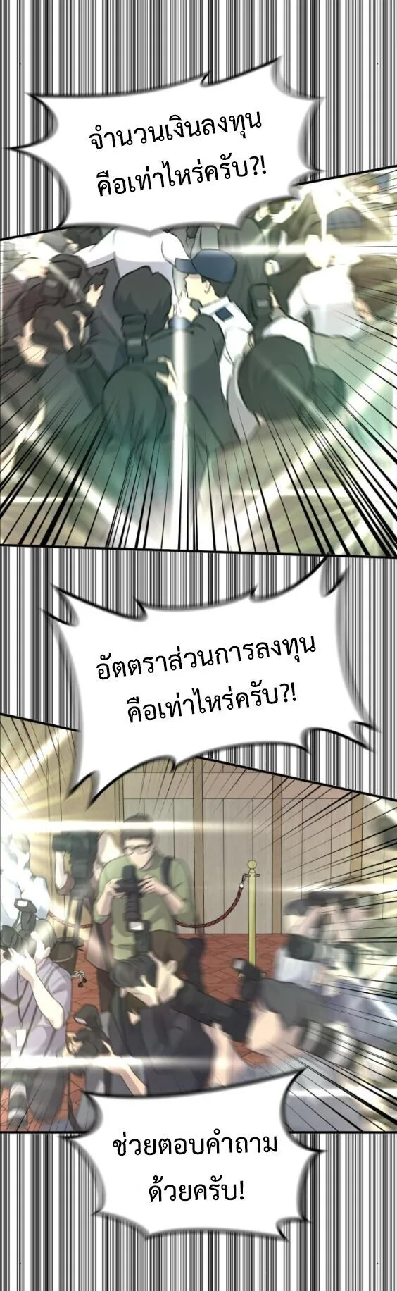 Investor Who Sees the Future นักลงทุนผู้มองเห็นอนาคต! ตอนที่ 76 หน้า 26