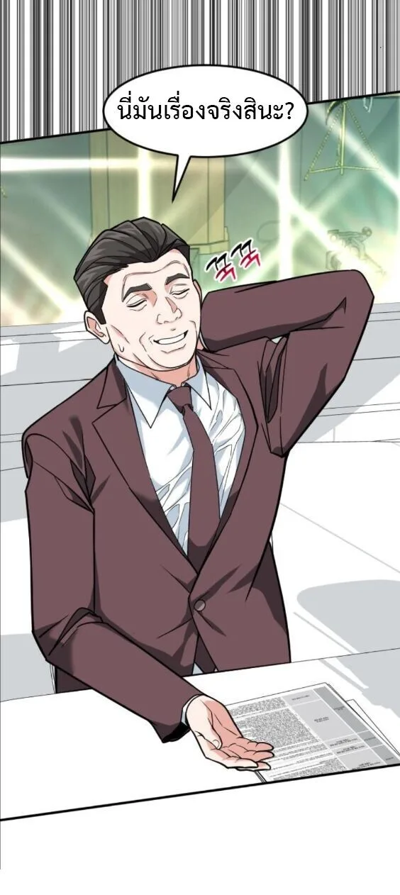 Investor Who Sees the Future นักลงทุนผู้มองเห็นอนาคต! ตอนที่ 76 หน้า 27