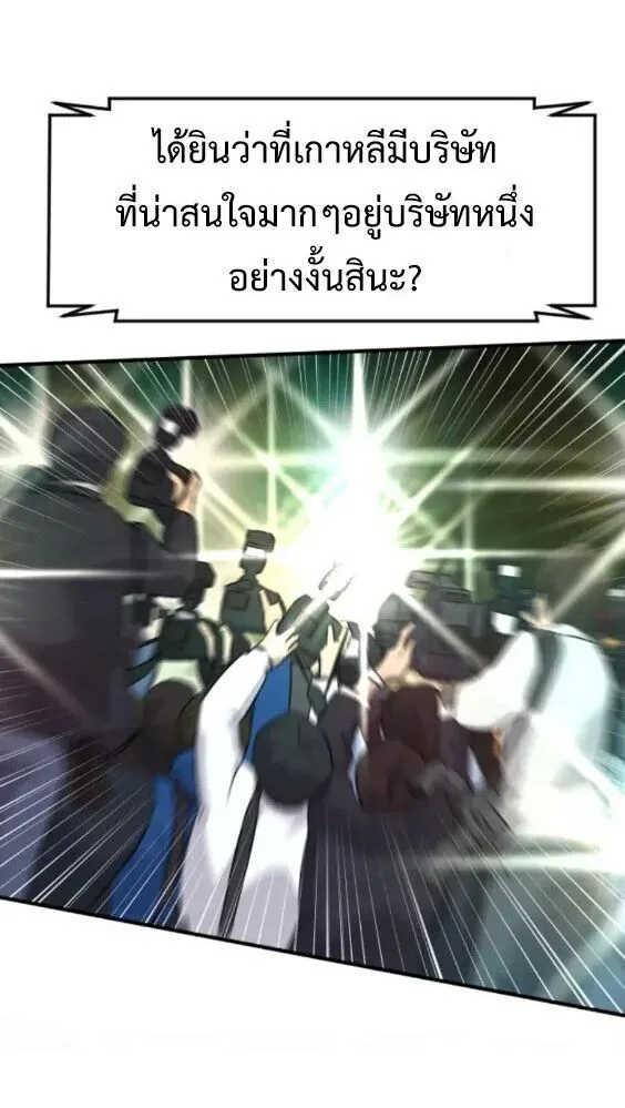 Investor Who Sees the Future นักลงทุนผู้มองเห็นอนาคต! ตอนที่ 76 หน้า 3