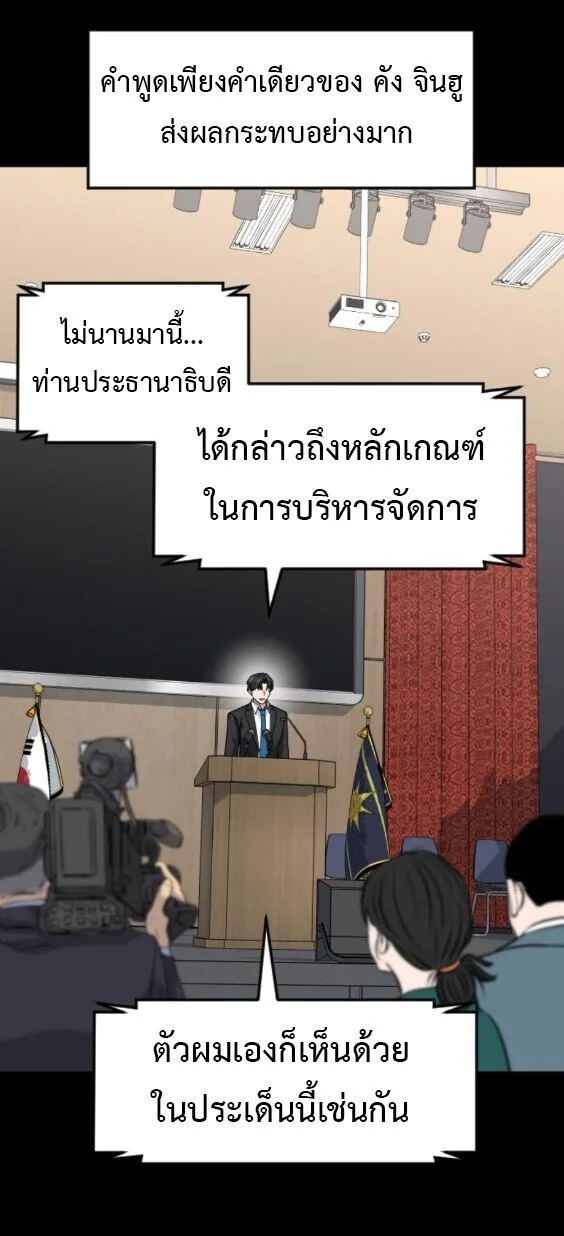 Investor Who Sees the Future นักลงทุนผู้มองเห็นอนาคต! ตอนที่ 76 หน้า 30