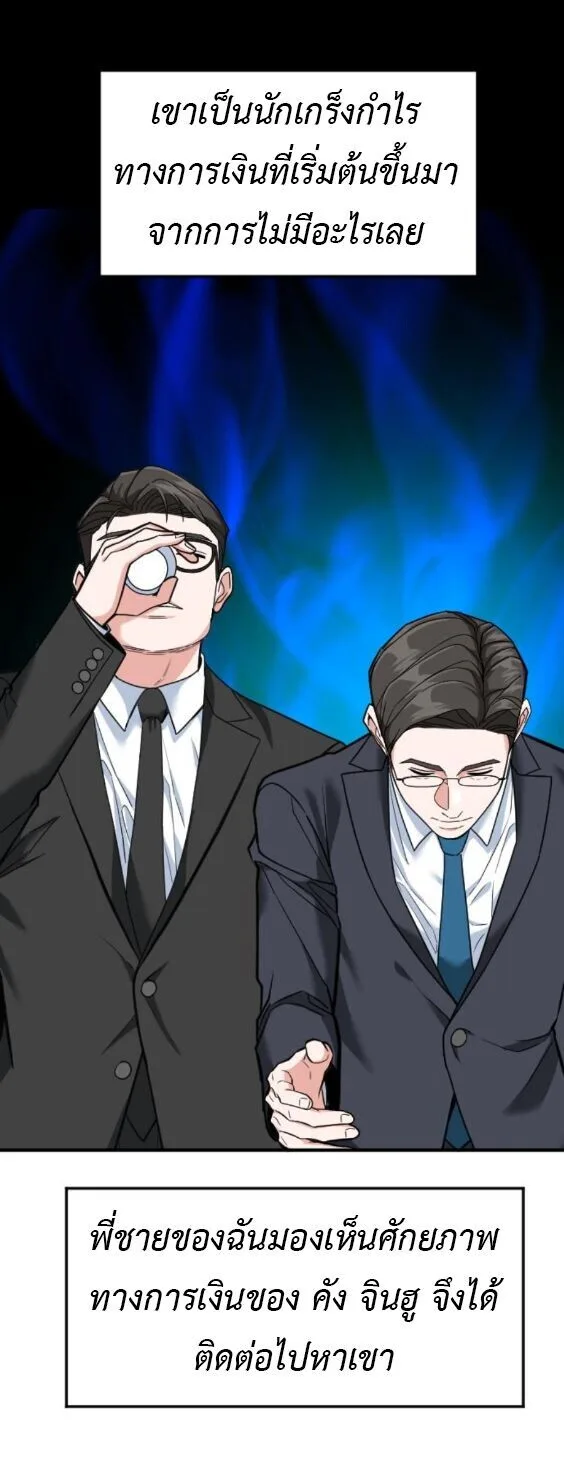 Investor Who Sees the Future นักลงทุนผู้มองเห็นอนาคต! ตอนที่ 76 หน้า 36