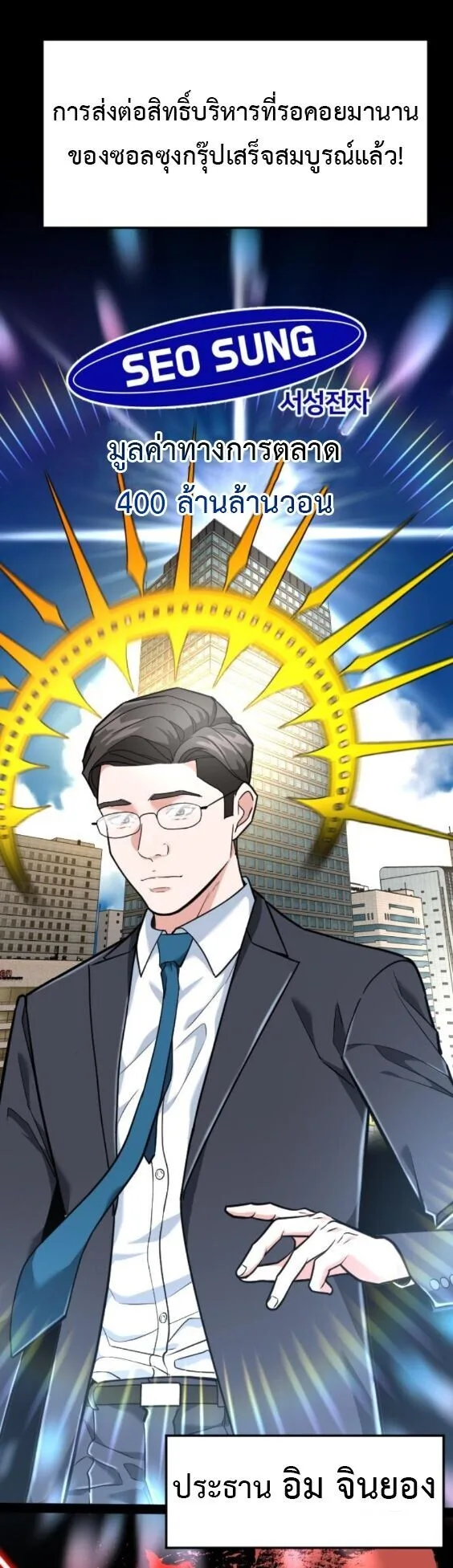 Investor Who Sees the Future นักลงทุนผู้มองเห็นอนาคต! ตอนที่ 76 หน้า 42