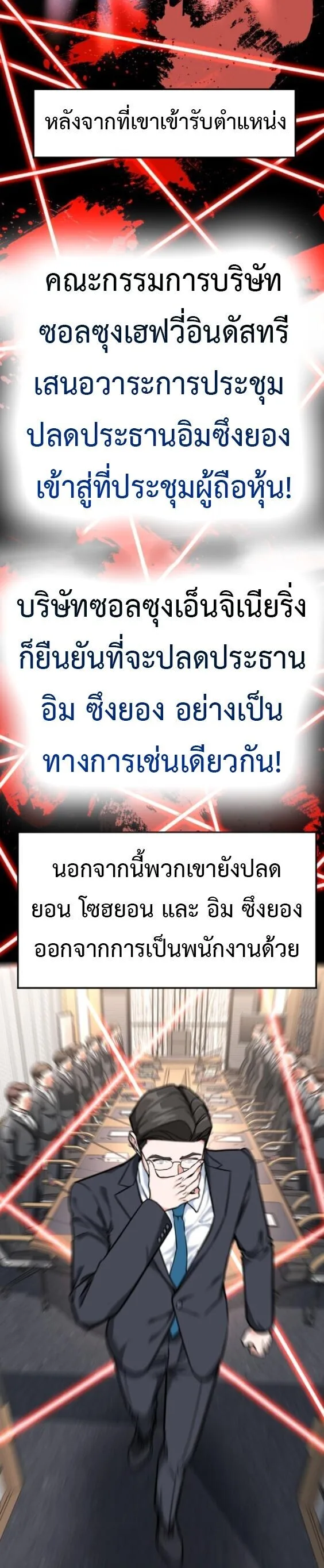 Investor Who Sees the Future นักลงทุนผู้มองเห็นอนาคต! ตอนที่ 76 หน้า 43