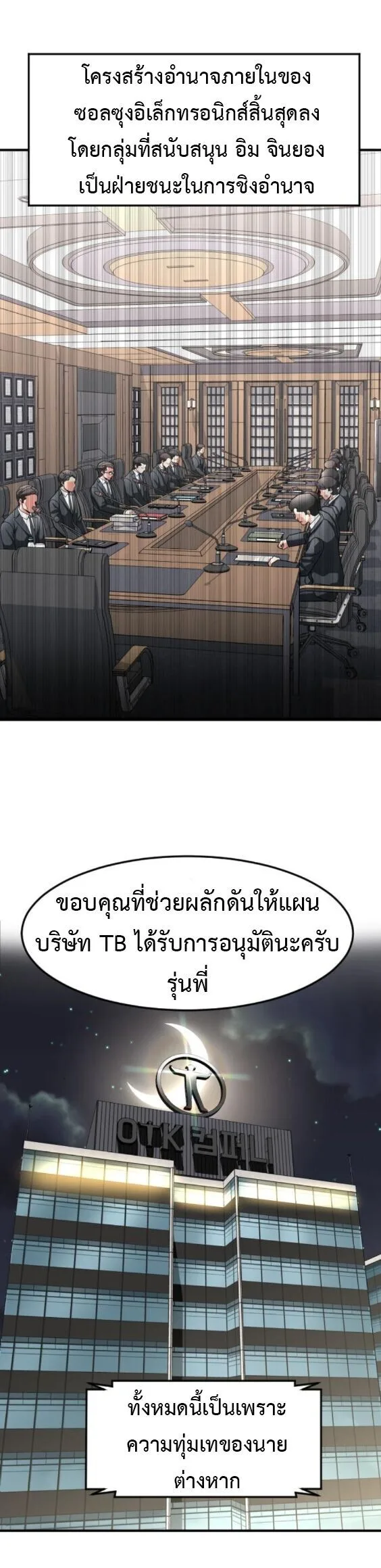 Investor Who Sees the Future นักลงทุนผู้มองเห็นอนาคต! ตอนที่ 76 หน้า 44