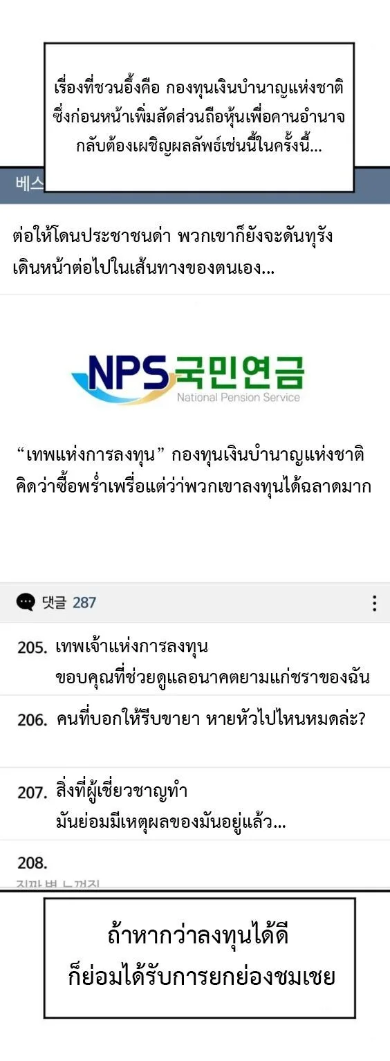 Investor Who Sees the Future นักลงทุนผู้มองเห็นอนาคต! ตอนที่ 76 หน้า 47