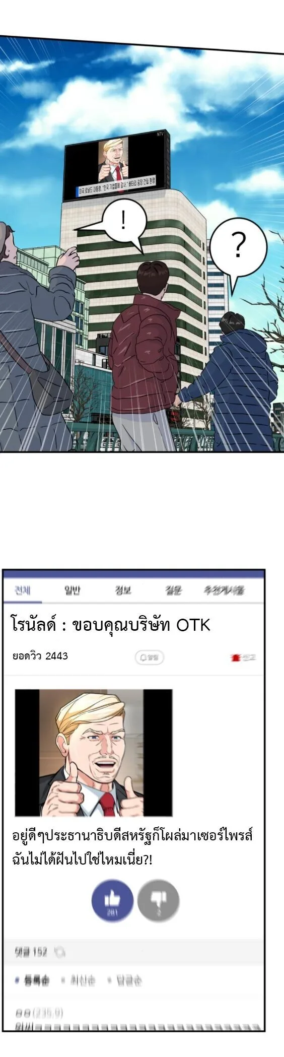 Investor Who Sees the Future นักลงทุนผู้มองเห็นอนาคต! ตอนที่ 76 หน้า 5